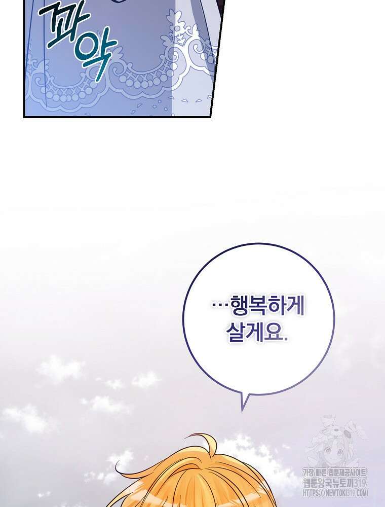 남주의 아이는 싫습니다 9화 45