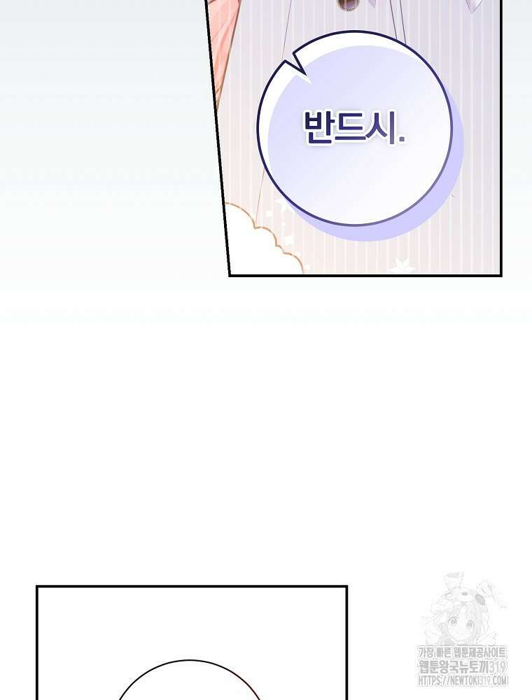 남주의 아이는 싫습니다 9화 48