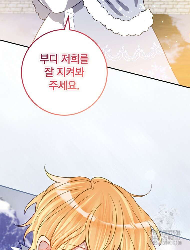 남주의 아이는 싫습니다 9화 51