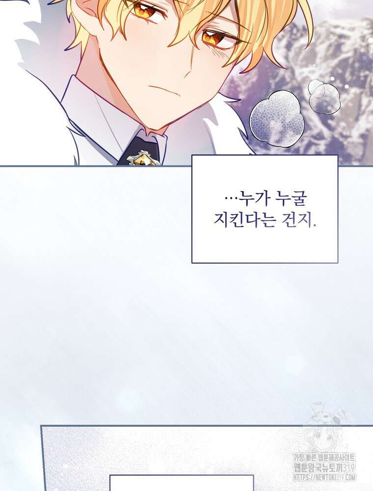 남주의 아이는 싫습니다 9화 52