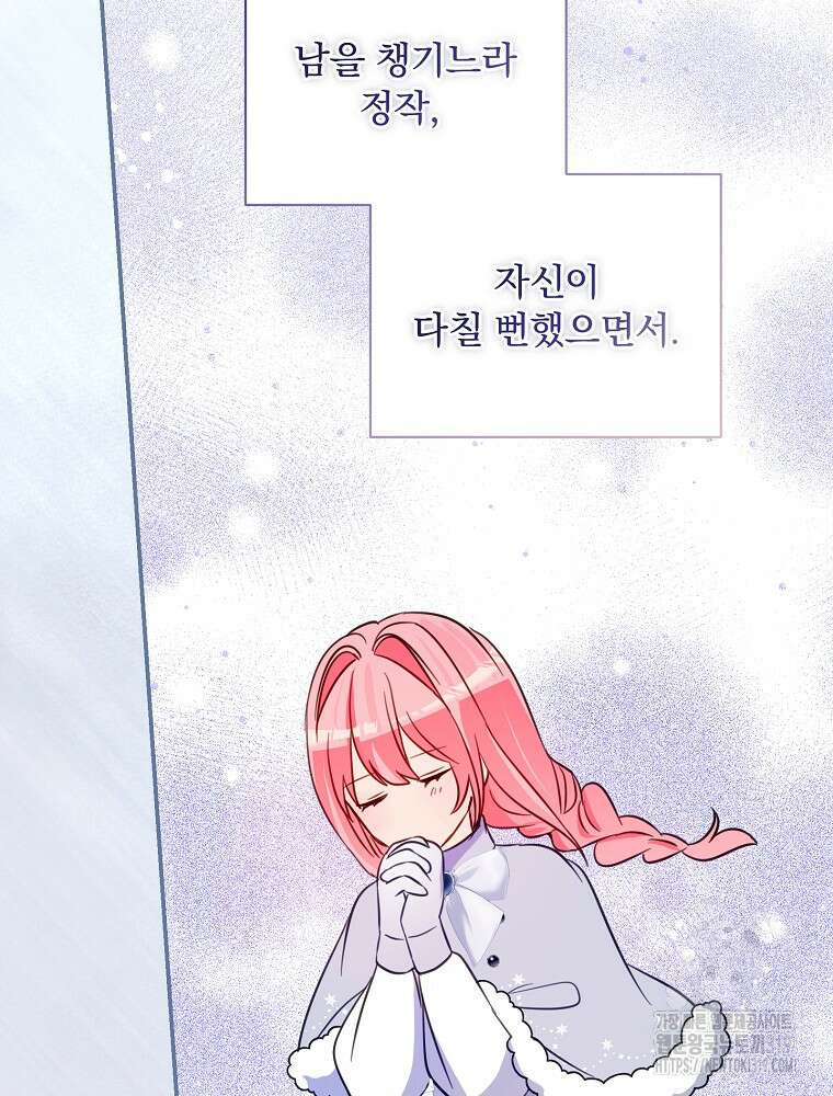 남주의 아이는 싫습니다 9화 53
