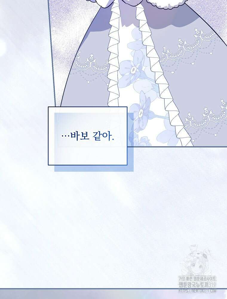남주의 아이는 싫습니다 9화 54