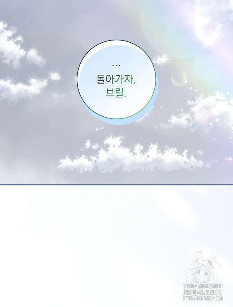 남주의 아이는 싫습니다 9화 55