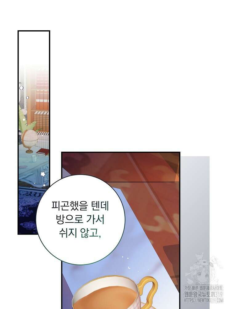 남주의 아이는 싫습니다 9화 57