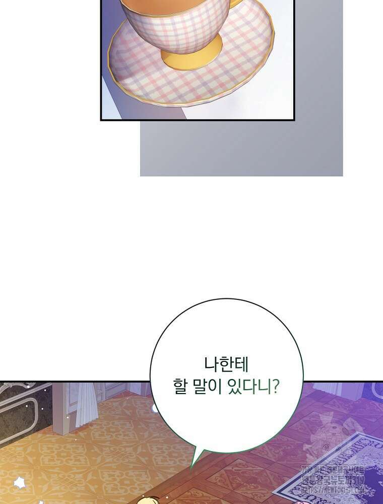 남주의 아이는 싫습니다 9화 58
