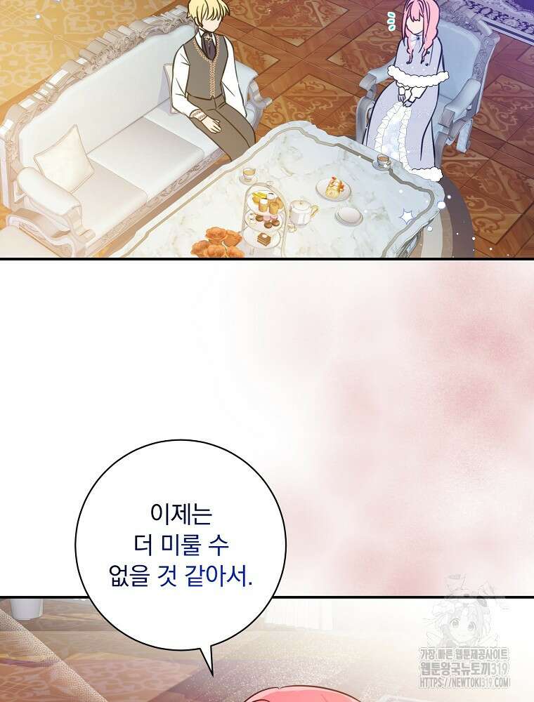 남주의 아이는 싫습니다 9화 59