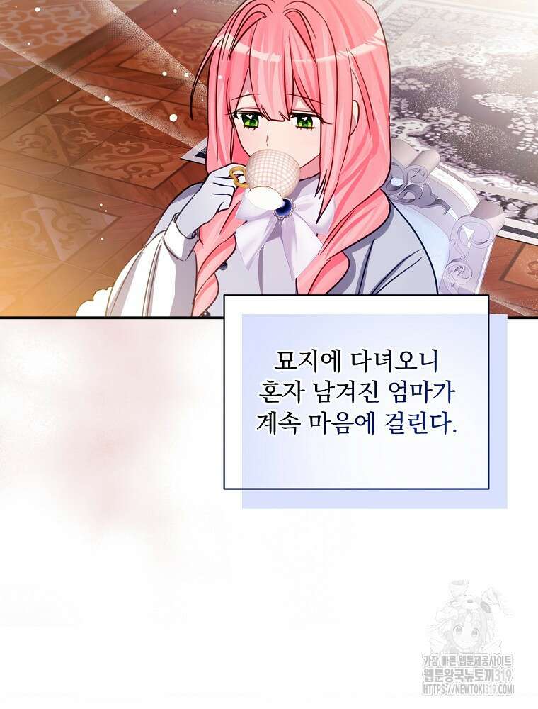 남주의 아이는 싫습니다 9화 60