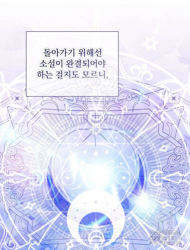 남주의 아이는 싫습니다 9화 61