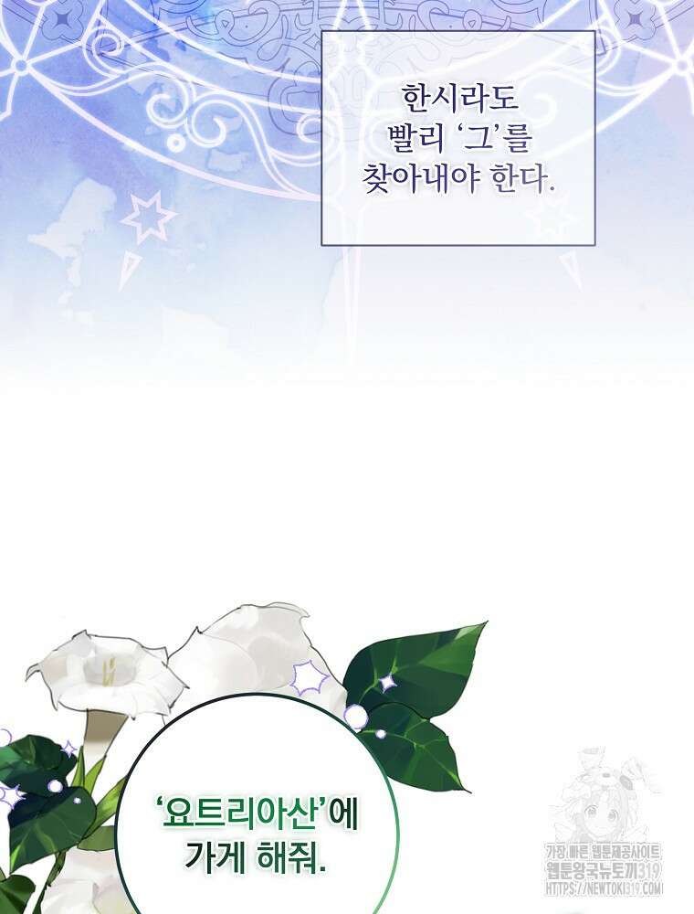 남주의 아이는 싫습니다 9화 62