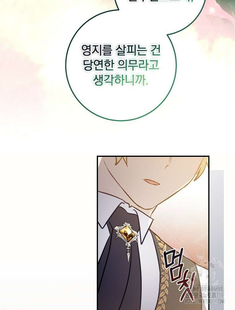 남주의 아이는 싫습니다 9화 64