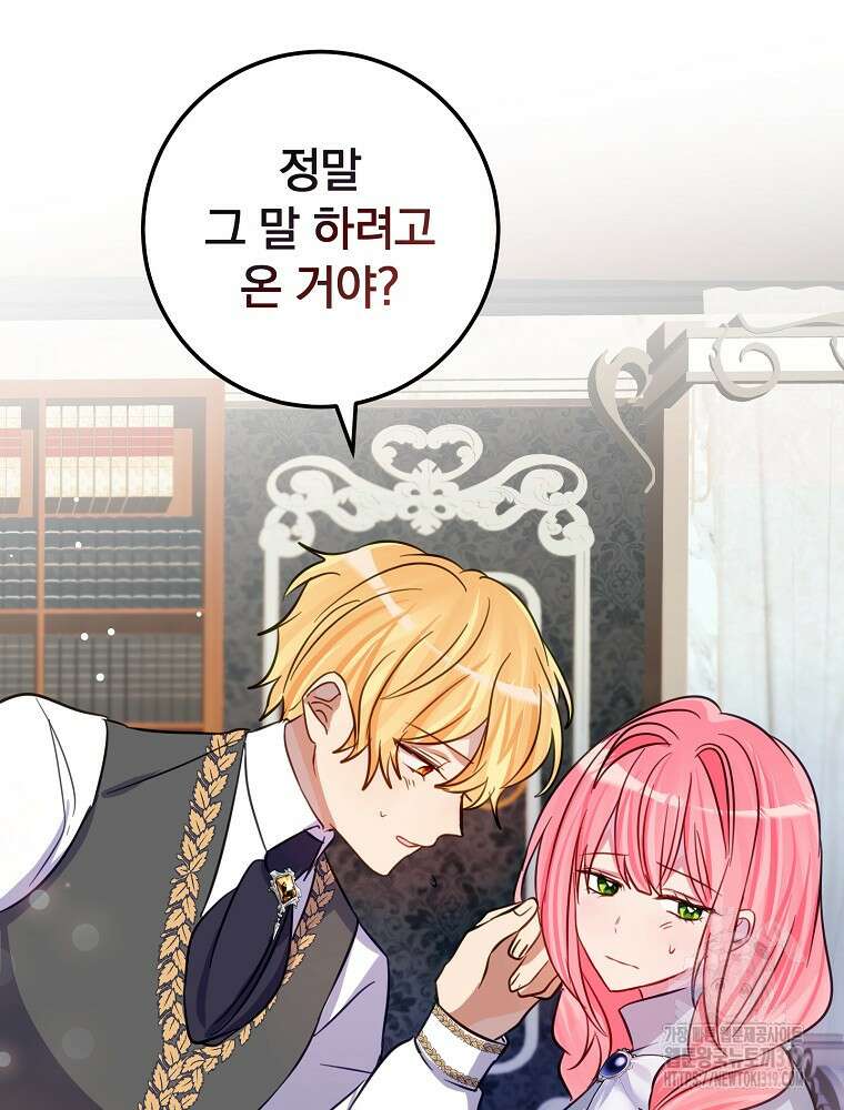 남주의 아이는 싫습니다 9화 68