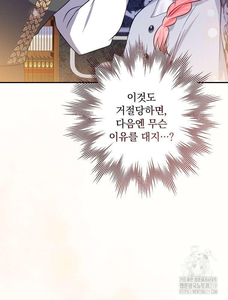 남주의 아이는 싫습니다 9화 69