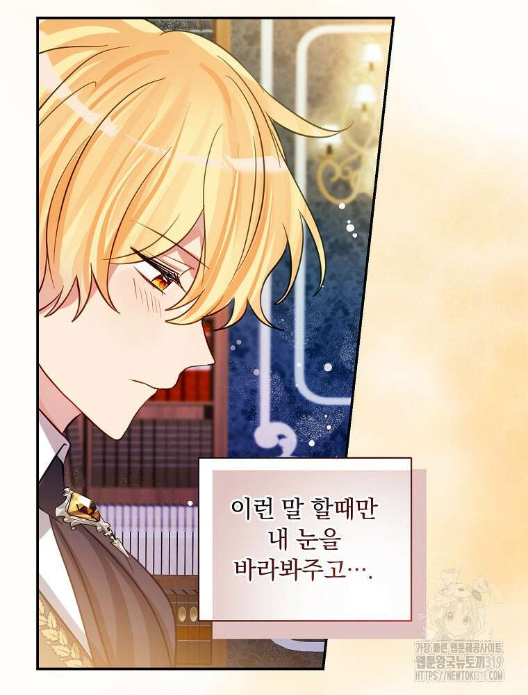 남주의 아이는 싫습니다 9화 70