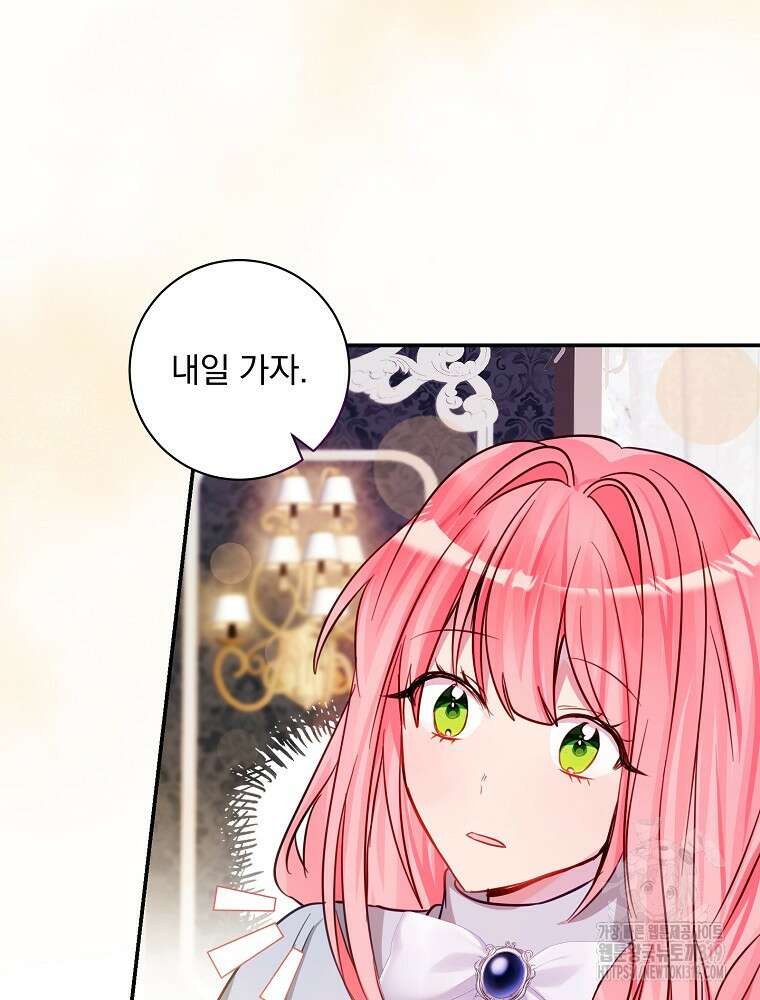 남주의 아이는 싫습니다 9화 71