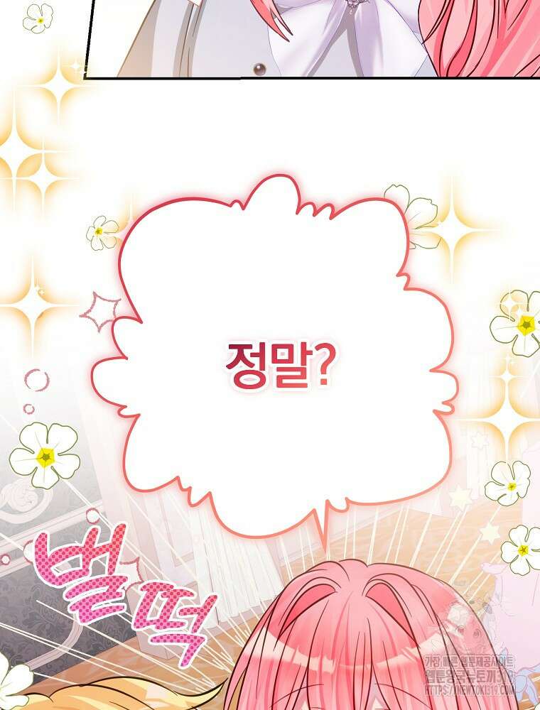 남주의 아이는 싫습니다 9화 72