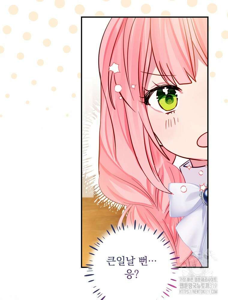 남주의 아이는 싫습니다 9화 77