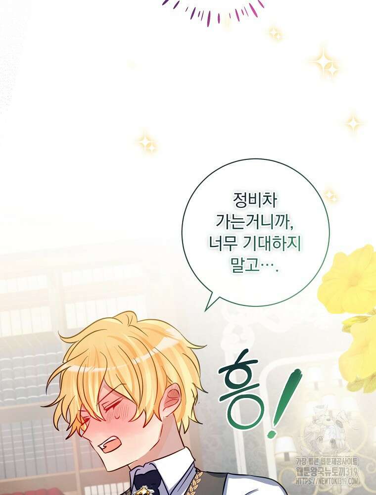 남주의 아이는 싫습니다 9화 78