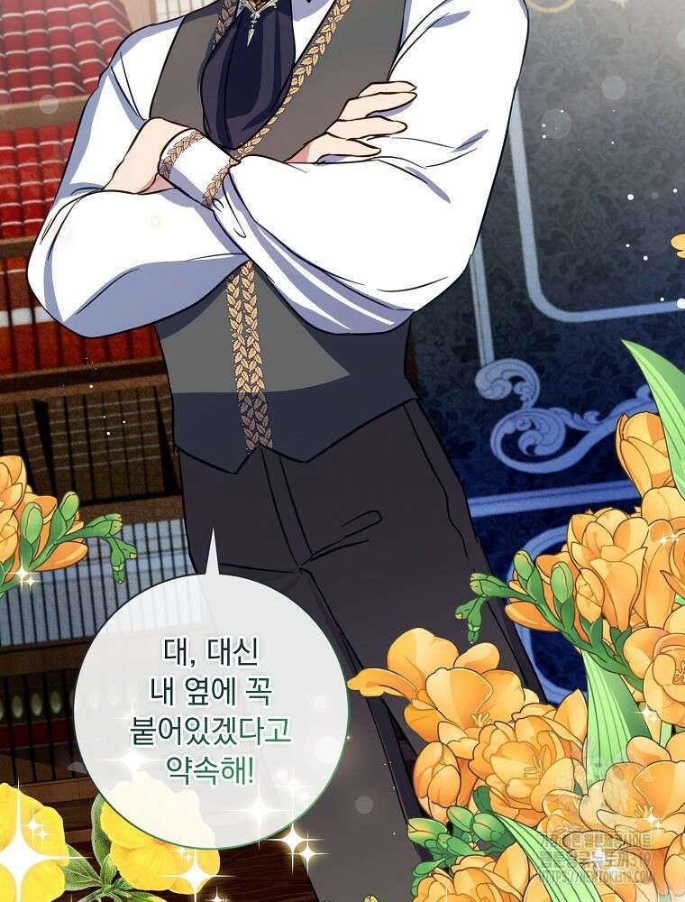 남주의 아이는 싫습니다 9화 79
