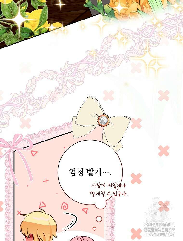 남주의 아이는 싫습니다 9화 80