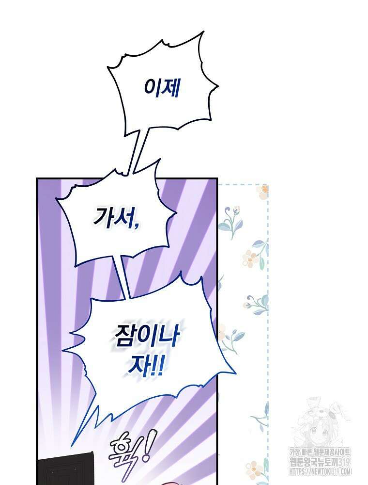 남주의 아이는 싫습니다 9화 83