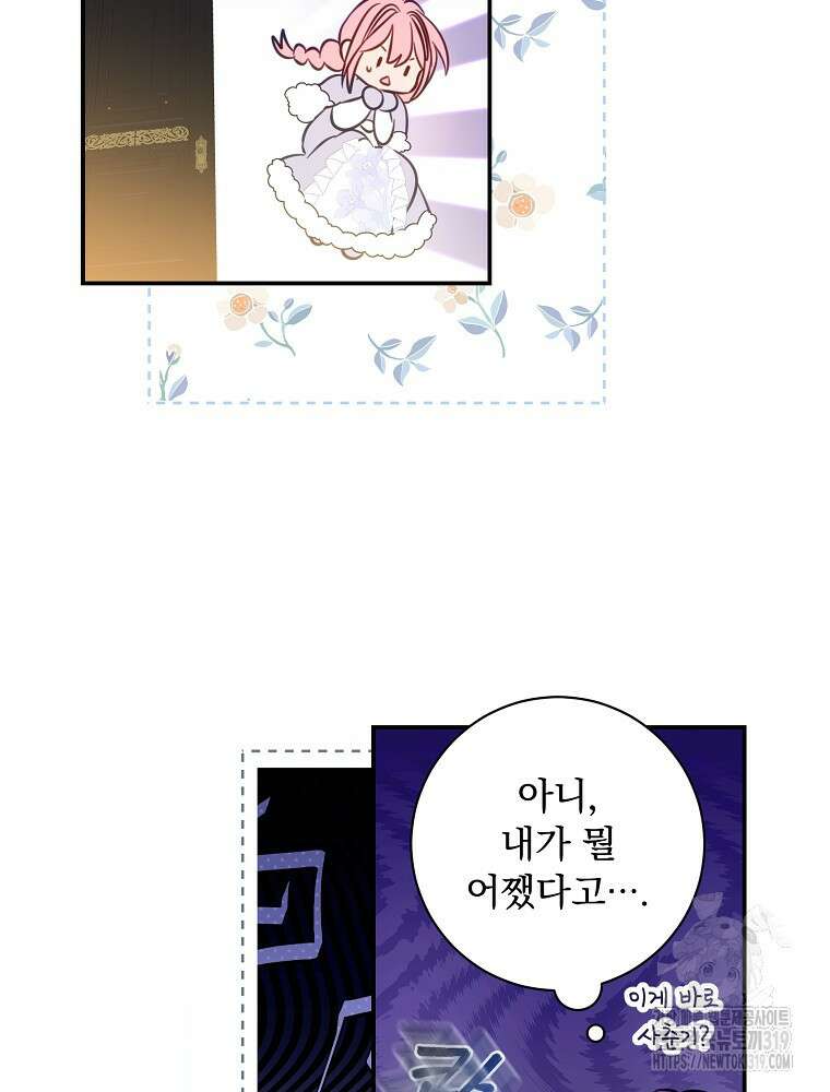 남주의 아이는 싫습니다 9화 84