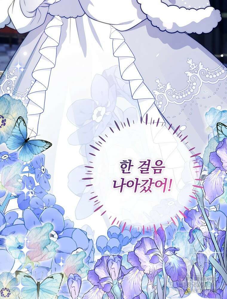 남주의 아이는 싫습니다 9화 87