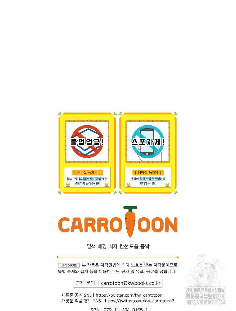 남주의 아이는 싫습니다 9화 89