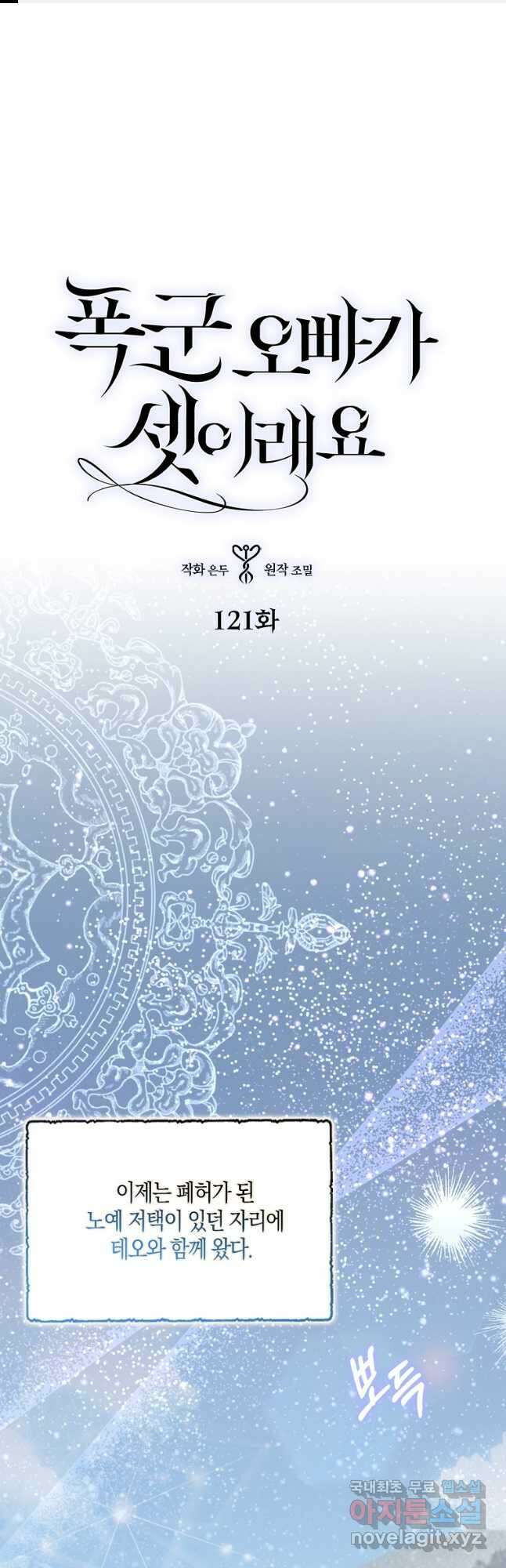 폭군 오빠가 셋이래요 121화 1