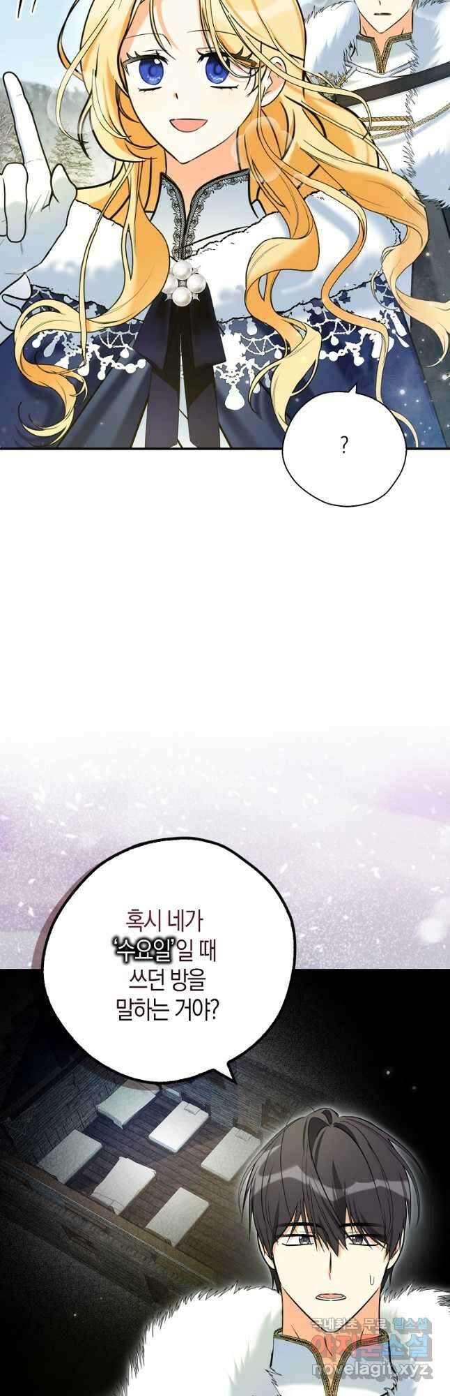 폭군 오빠가 셋이래요 121화 5