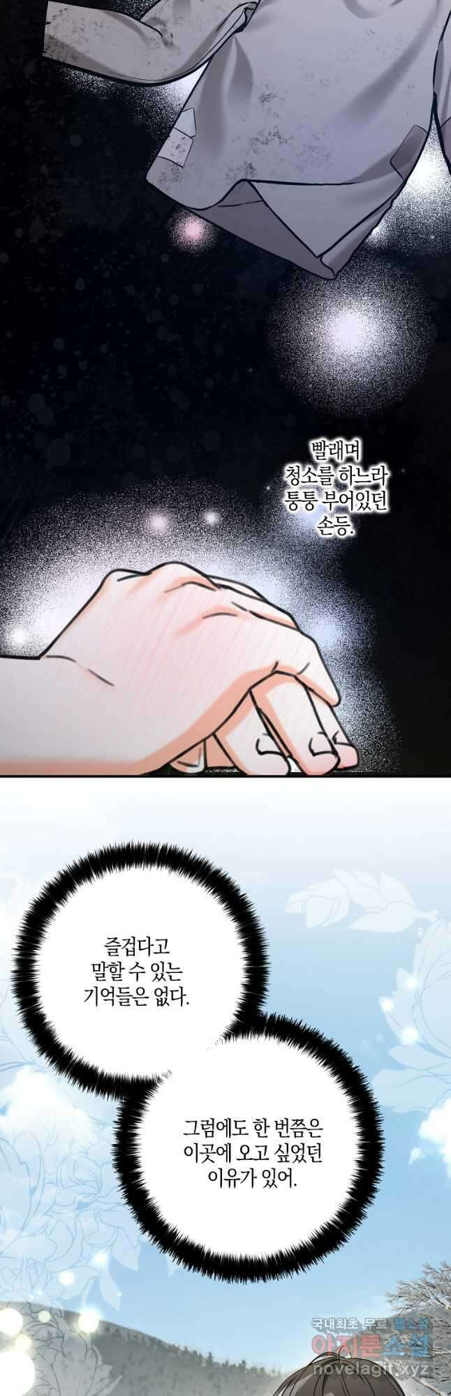 폭군 오빠가 셋이래요 121화 10