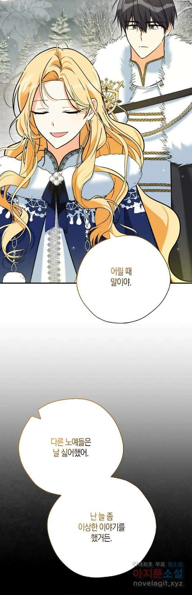 폭군 오빠가 셋이래요 121화 11