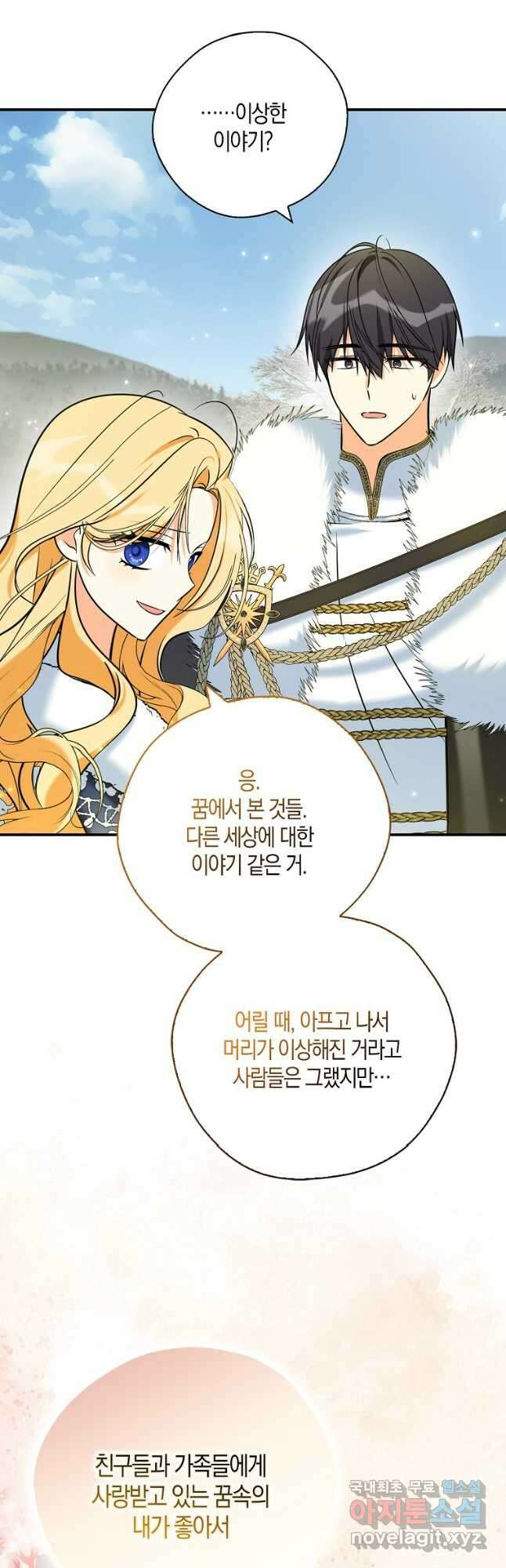폭군 오빠가 셋이래요 121화 13