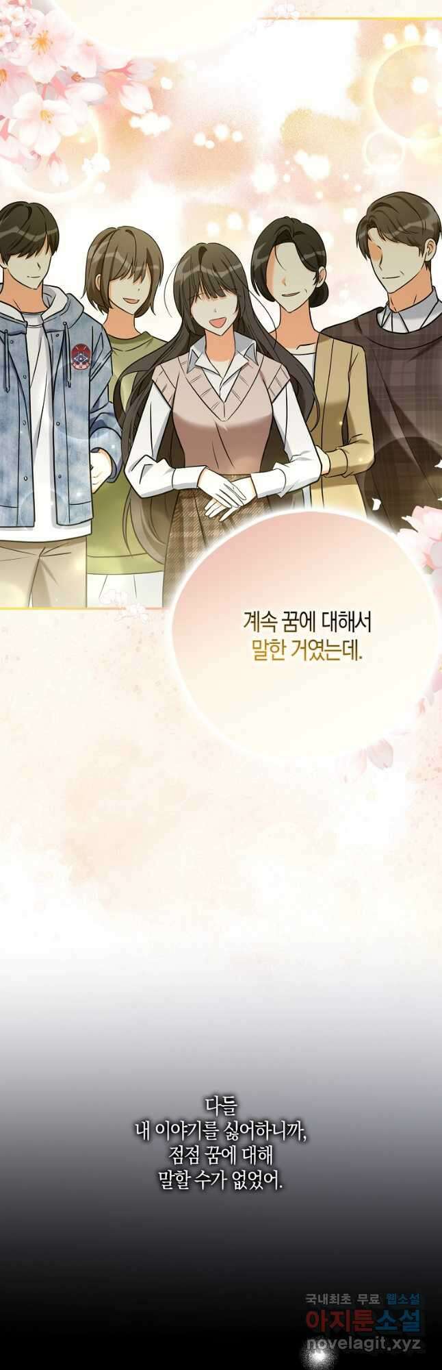 폭군 오빠가 셋이래요 121화 14