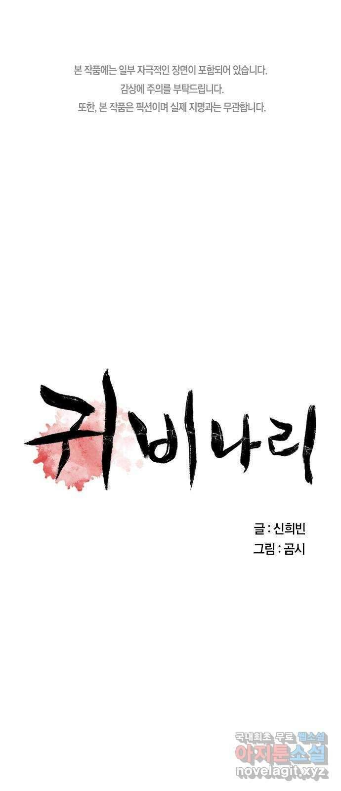 귀비나리 27화 1
