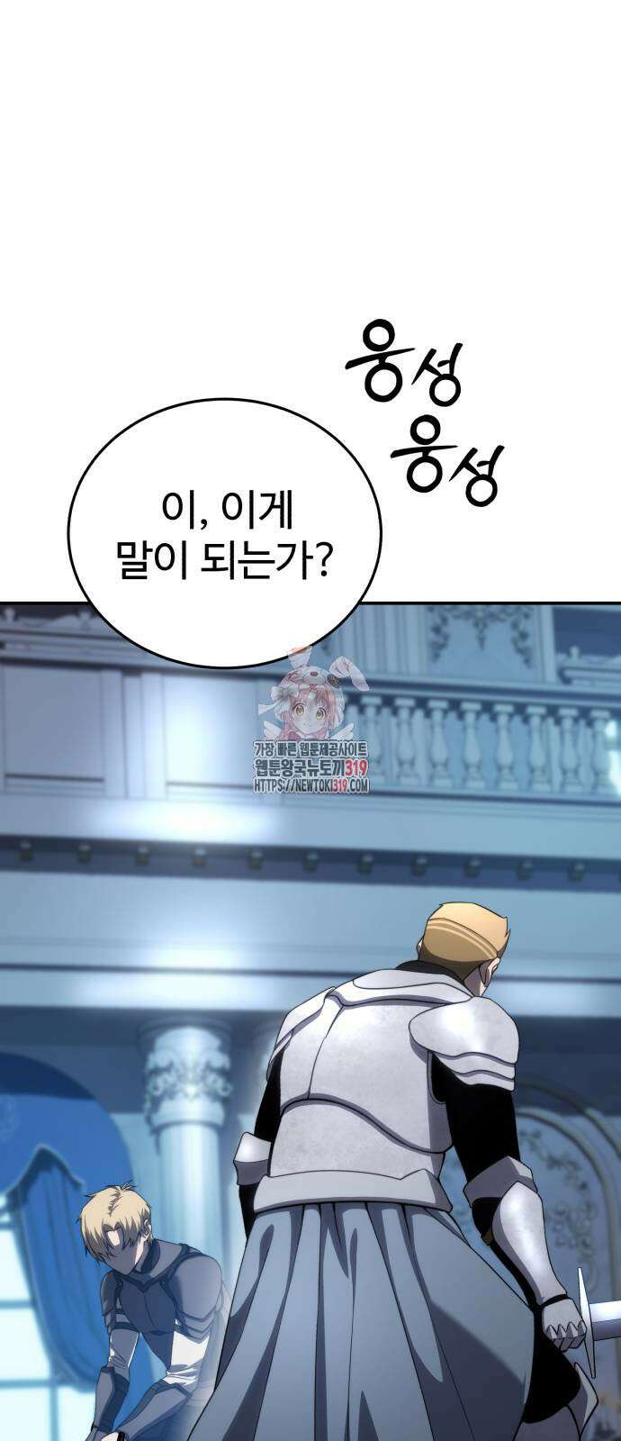 별을 품은 소드마스터 22화 1