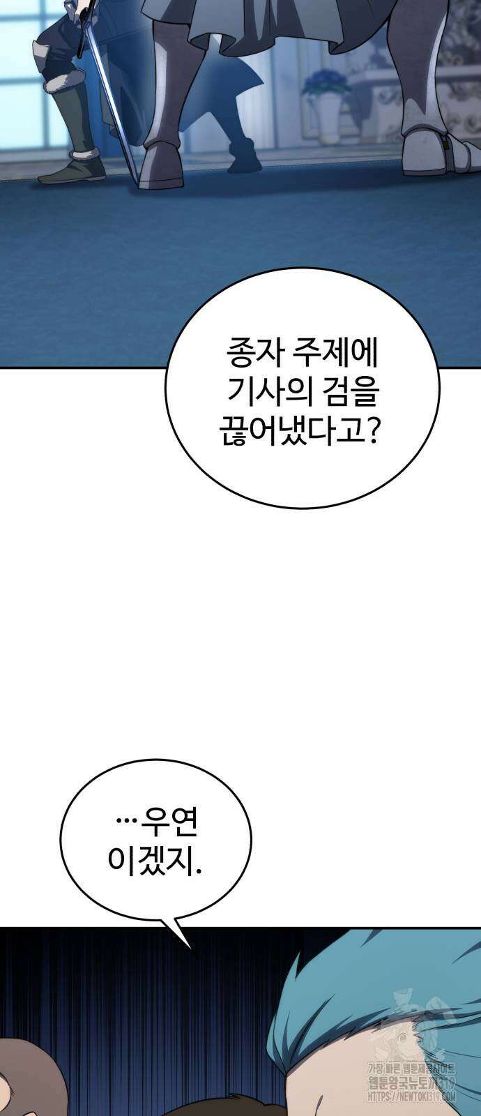 별을 품은 소드마스터 22화 2