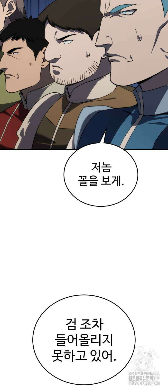 별을 품은 소드마스터 22화 3