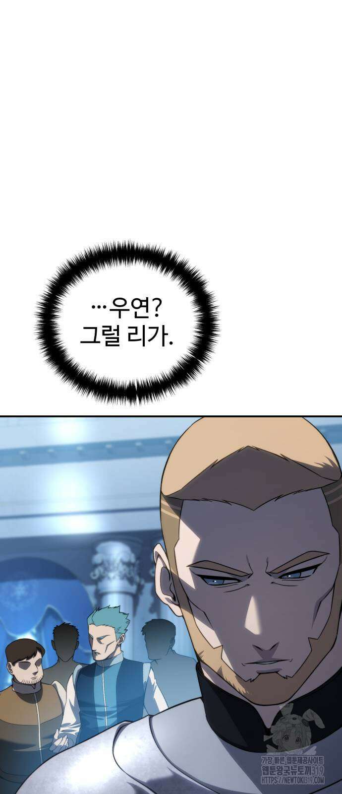 별을 품은 소드마스터 22화 5