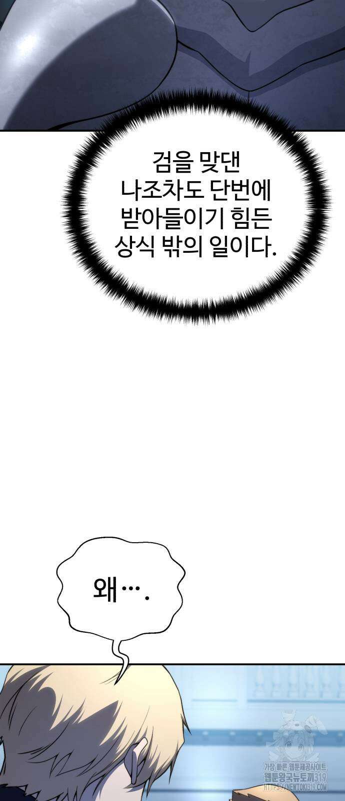 별을 품은 소드마스터 22화 6