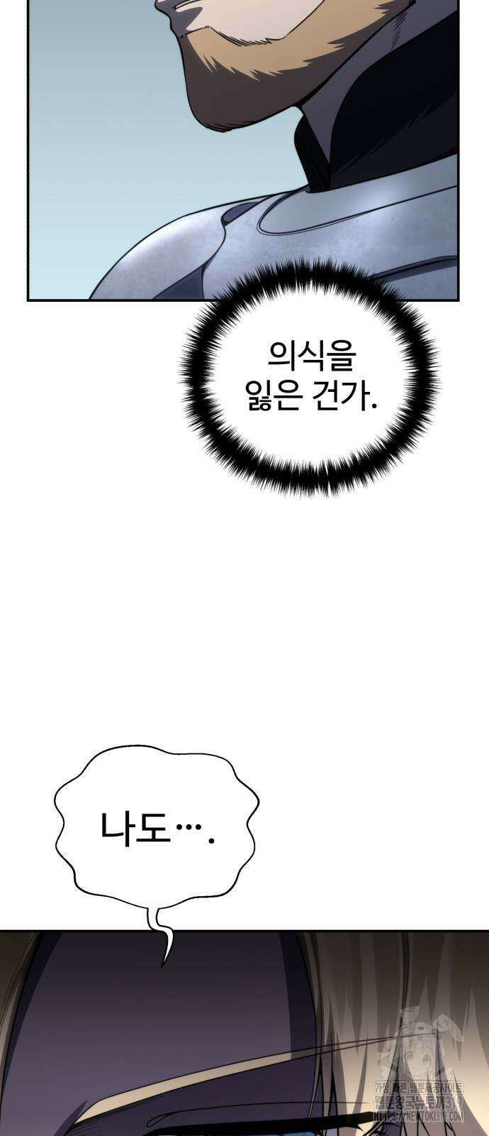별을 품은 소드마스터 22화 9