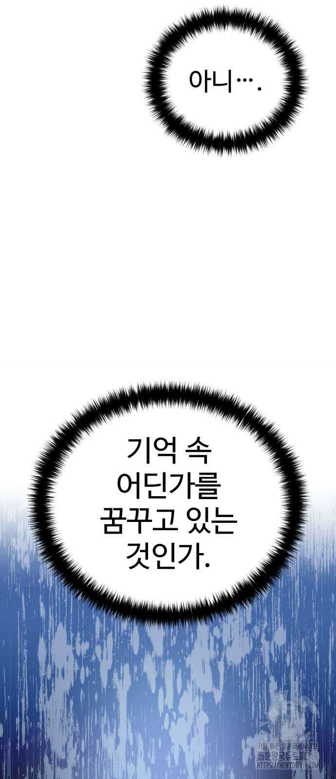 별을 품은 소드마스터 22화 11
