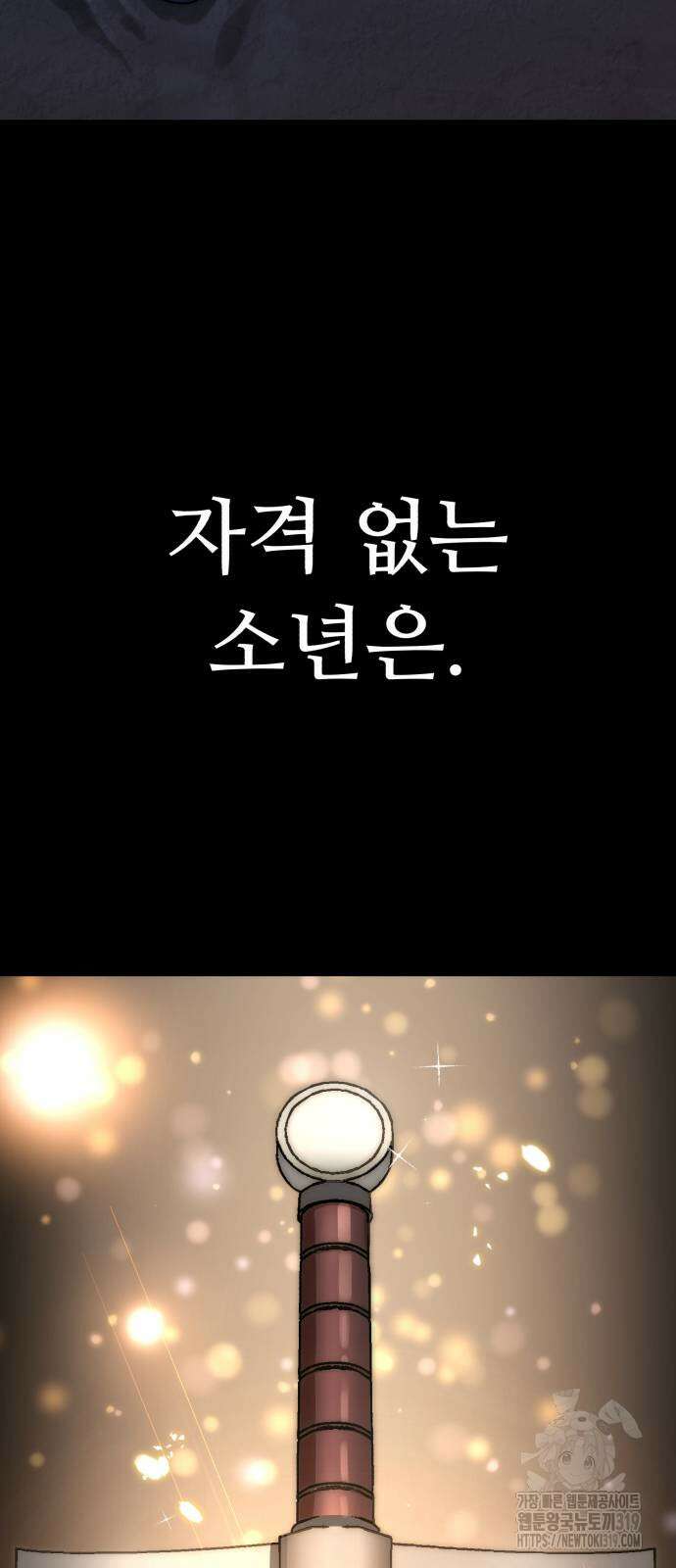 별을 품은 소드마스터 22화 14