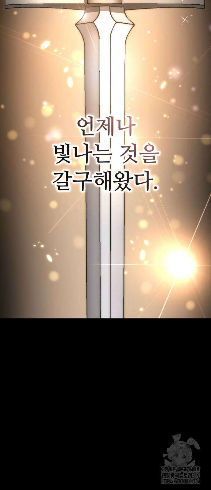 별을 품은 소드마스터 22화 15