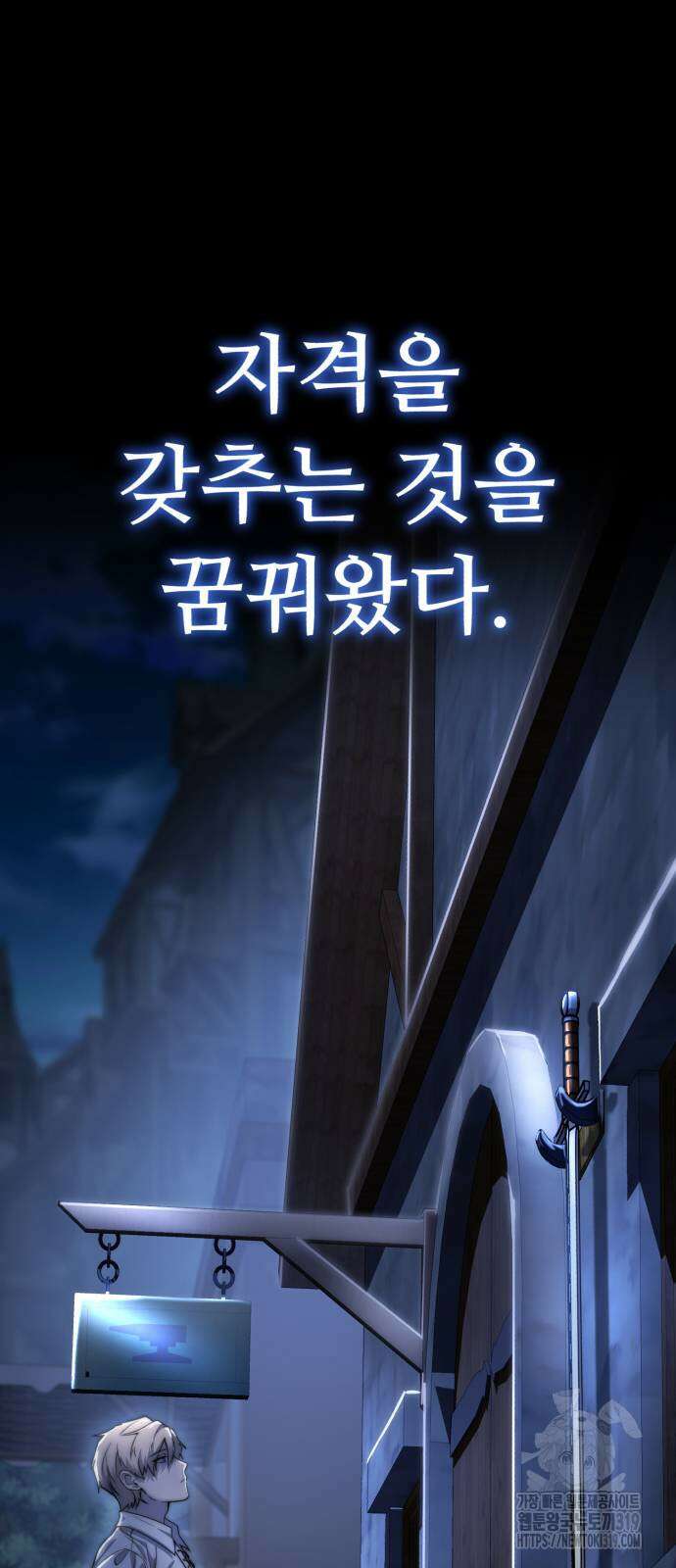 별을 품은 소드마스터 22화 17
