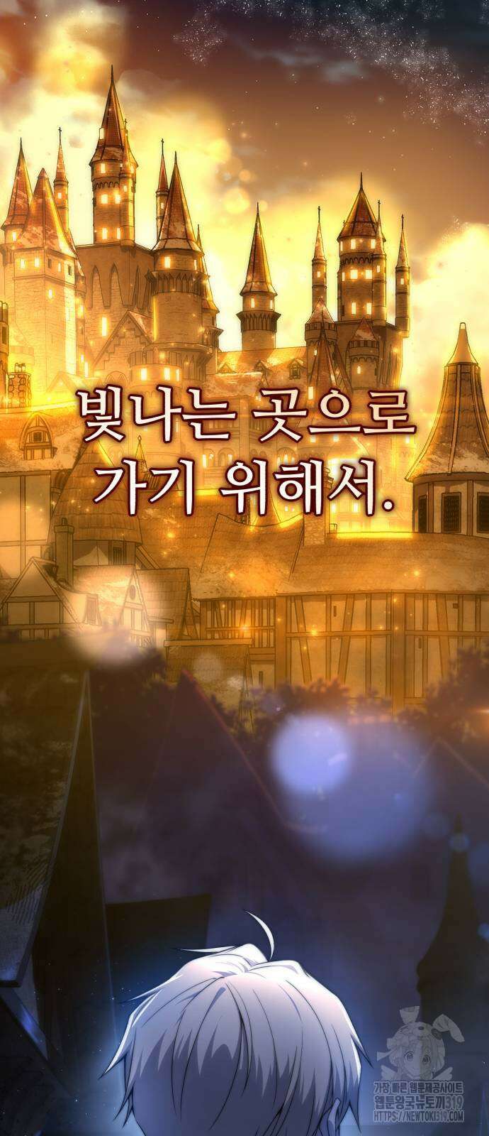 별을 품은 소드마스터 22화 20