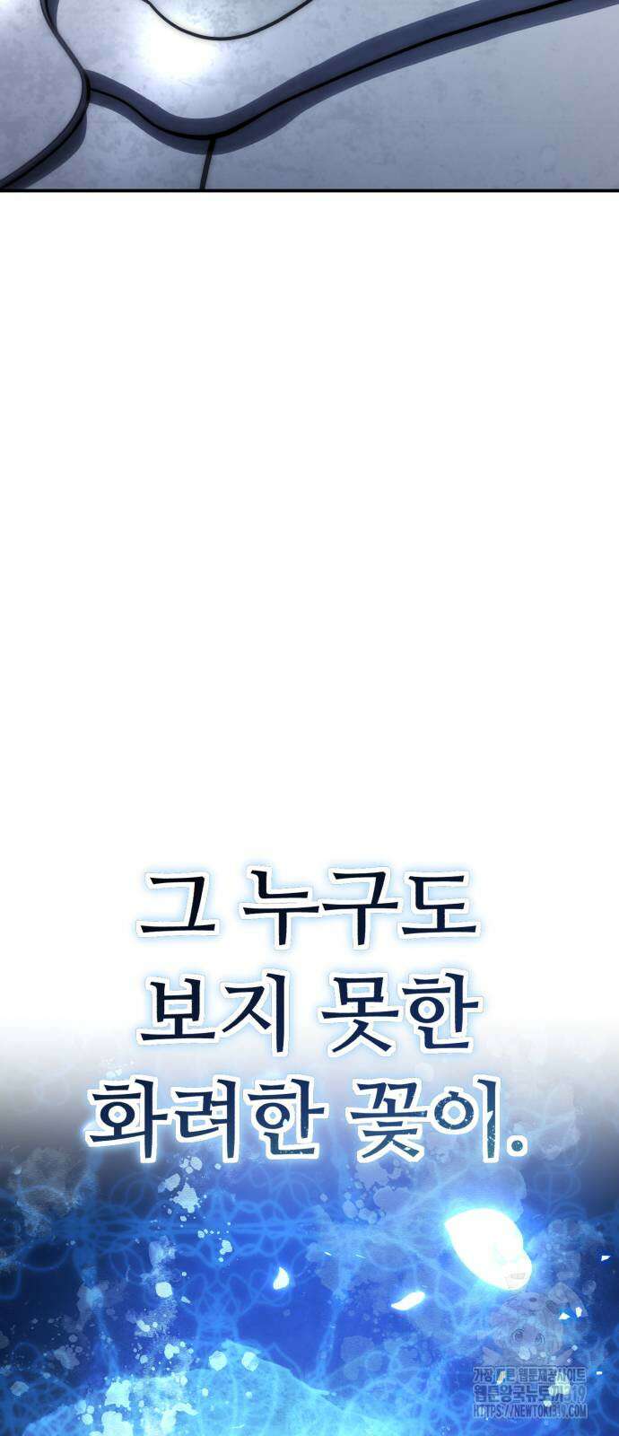 별을 품은 소드마스터 22화 25