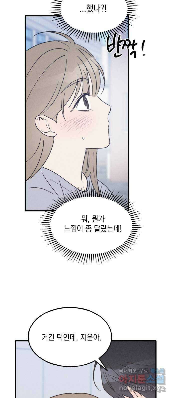 남사친의 법칙 36화 특별편(3) 3