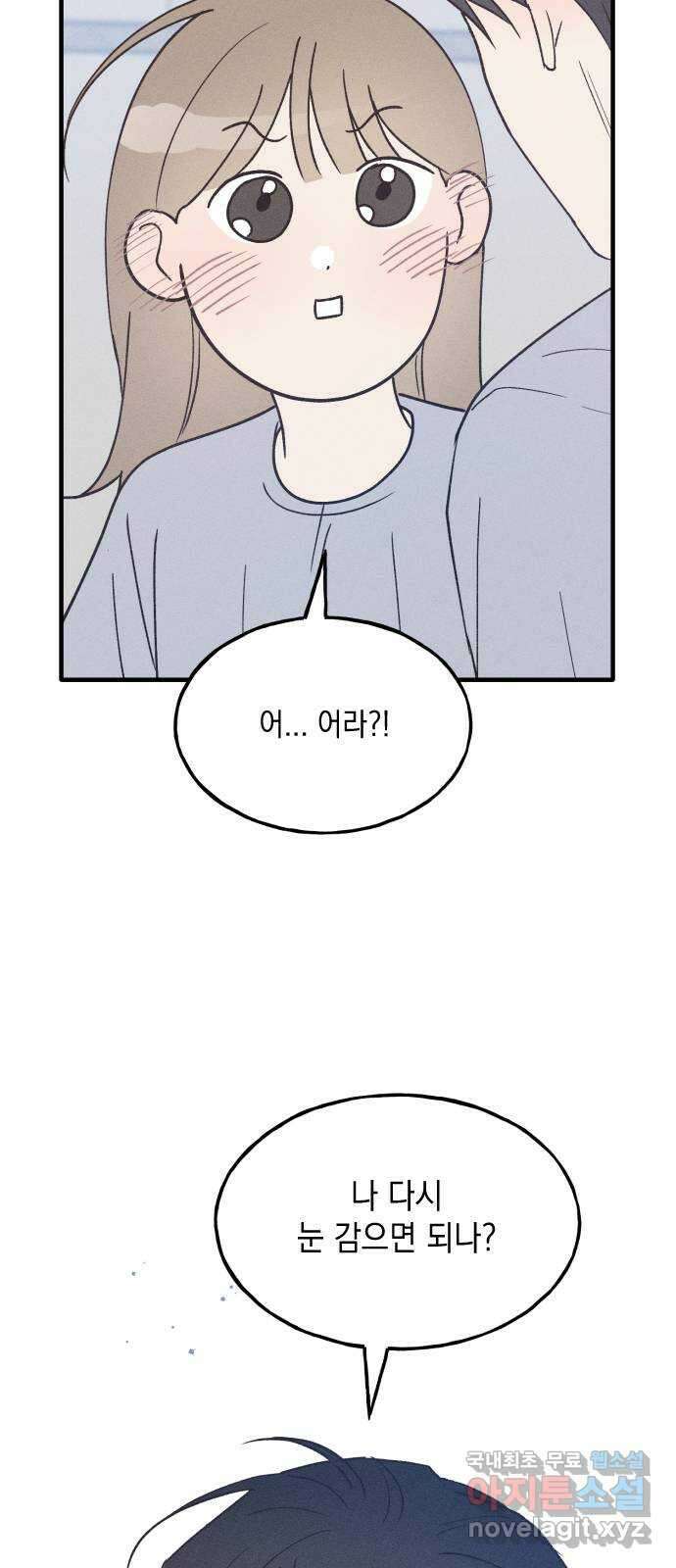 남사친의 법칙 36화 특별편(3) 4