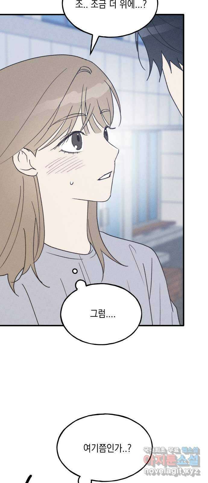 남사친의 법칙 36화 특별편(3) 8