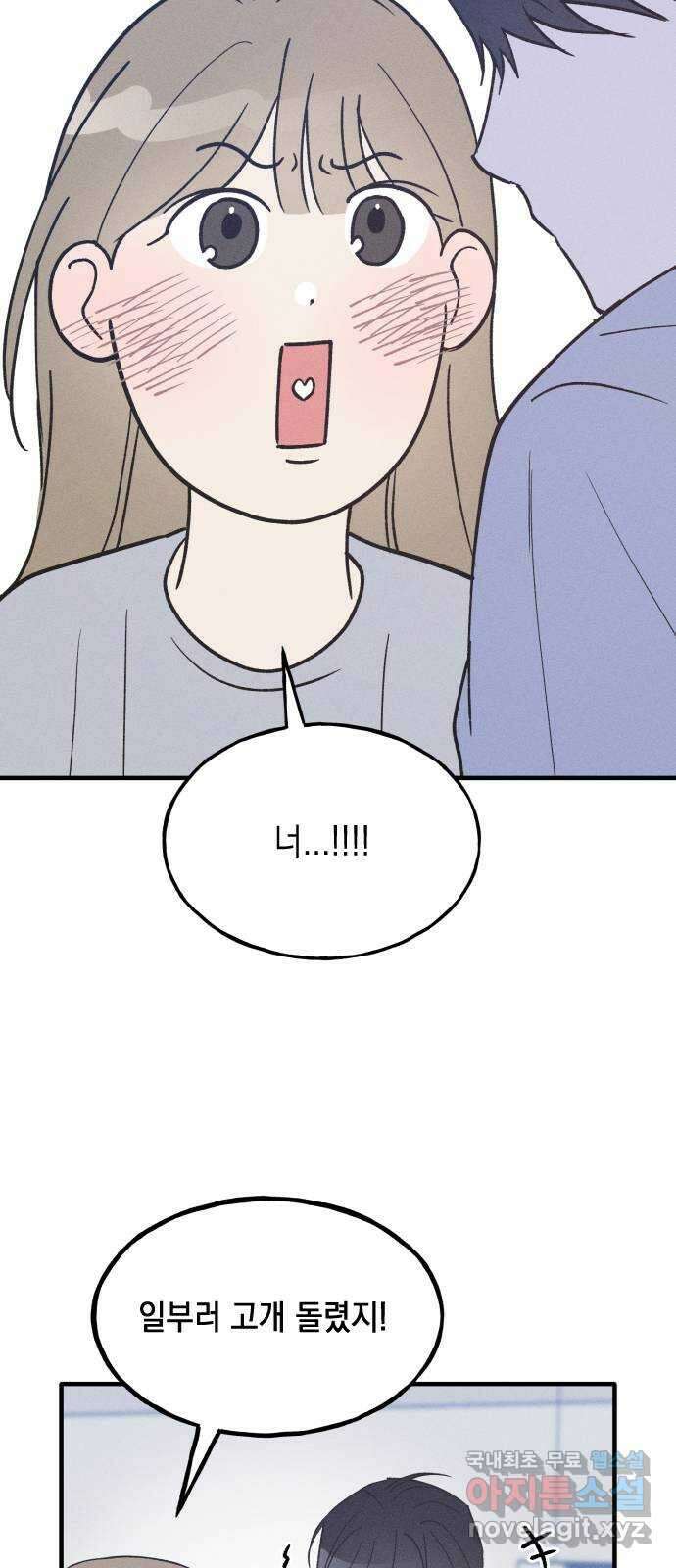 남사친의 법칙 36화 특별편(3) 11
